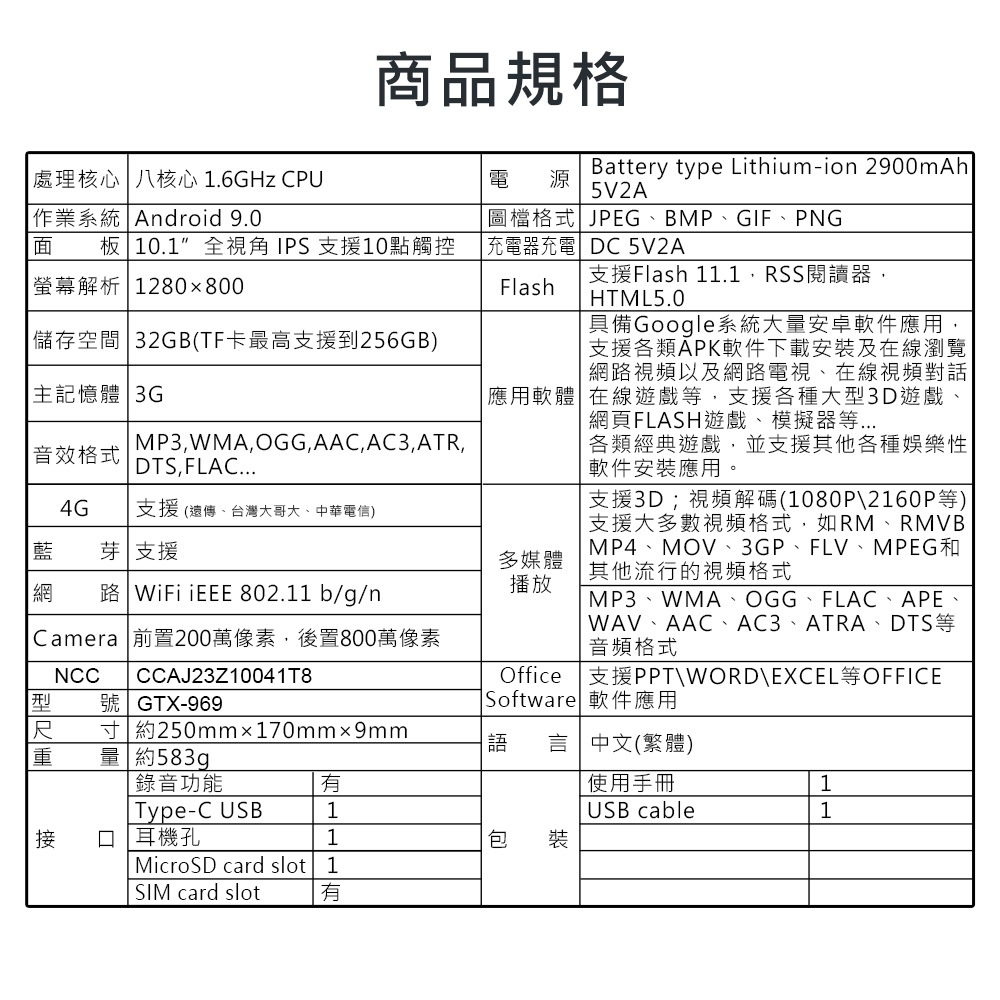 電競戰神 Lite 10.1吋 4G Lte平板電腦(八核心 3G/32G 安卓9.0 IPS面板)